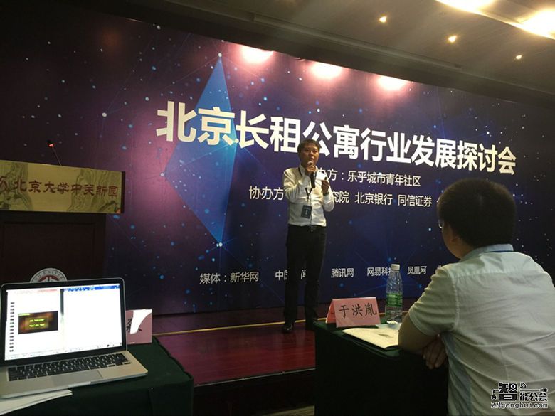 北京长租公寓行业发展探讨会 问诊把脉 共话发展 智能公会