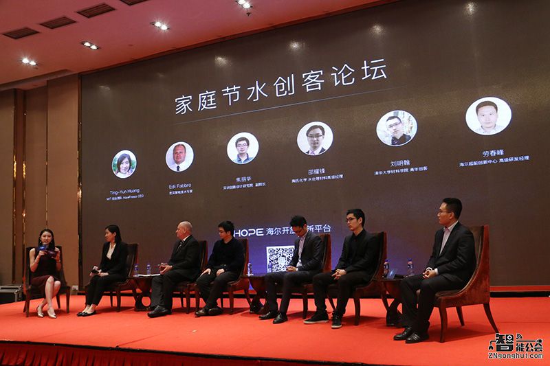 中国家庭节水论坛在京举行 海尔洗衣机发布“几乎不用水”技术 智能公会