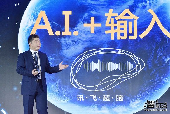 人工智能开启新世界 科大讯飞2016年度发布会在京举行 智能公会