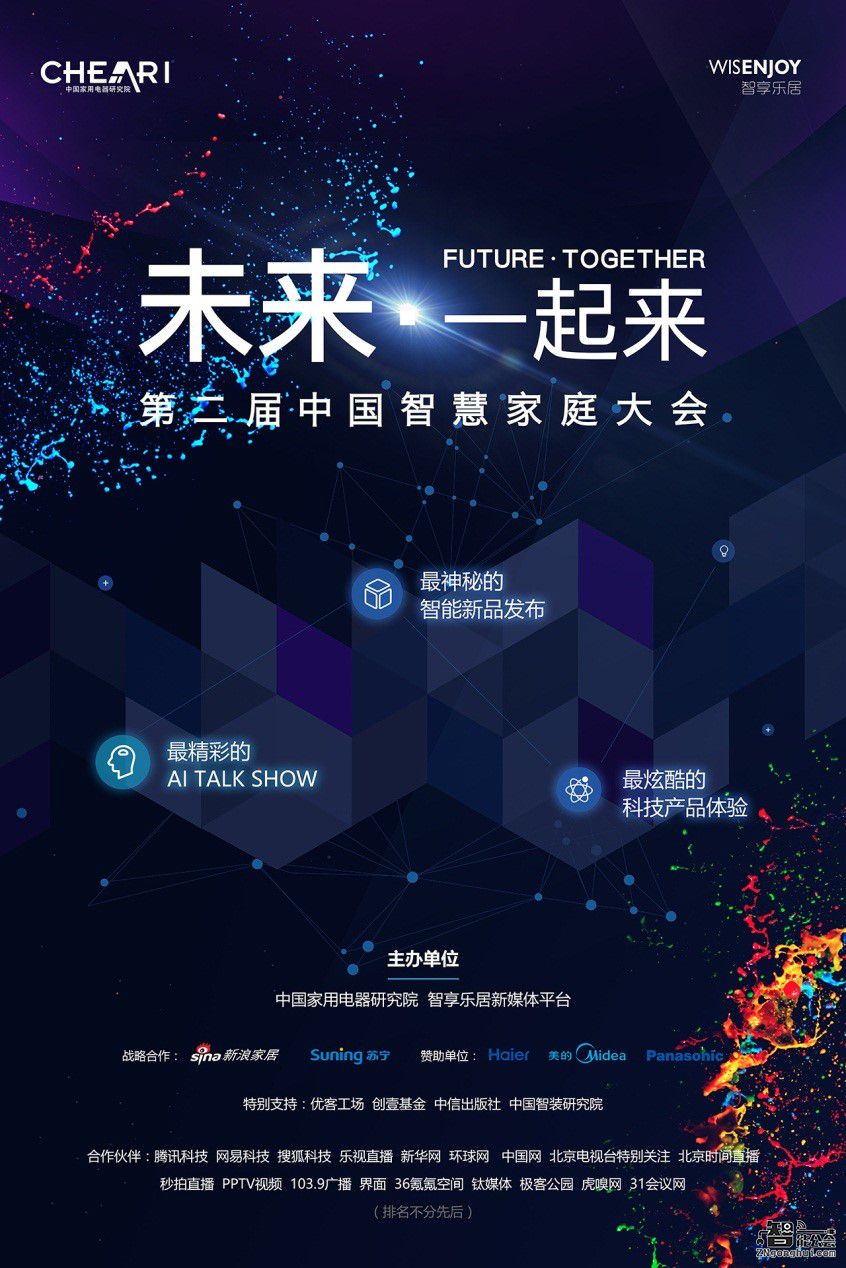 那些关于未来科技家居的畅想，12月17日，中国智慧家庭大会想展现给你 智能公会