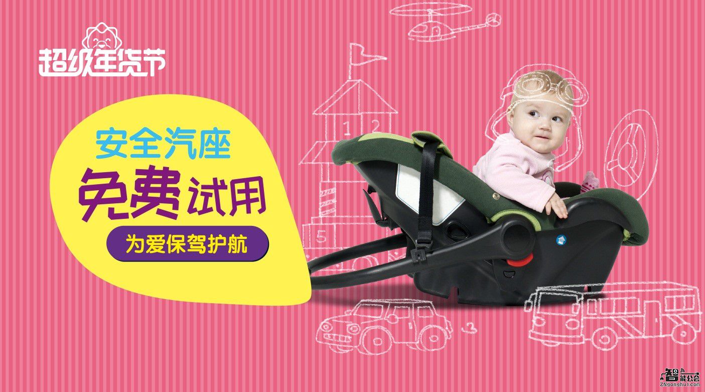 苏宁红孩子为春运回家保驾护航 安全座椅免费试用啦 智能公会