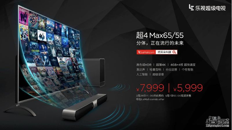 乐视10999元推70吋超4 X70  高端大屏成客厅标配 智能公会