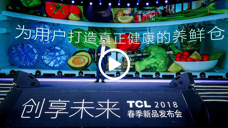 TCL冰箱洗衣机品牌战略升级  创享健康“家”速度 智能公会