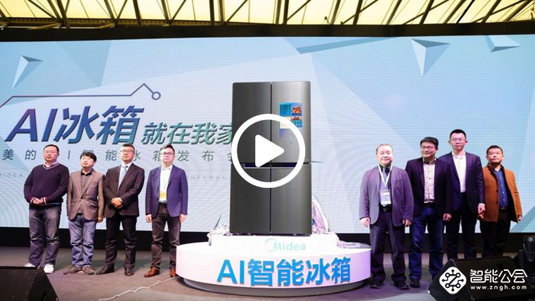 AWE现场解析，美的AI智能冰箱BCD-750WGPZV首发 智能公会