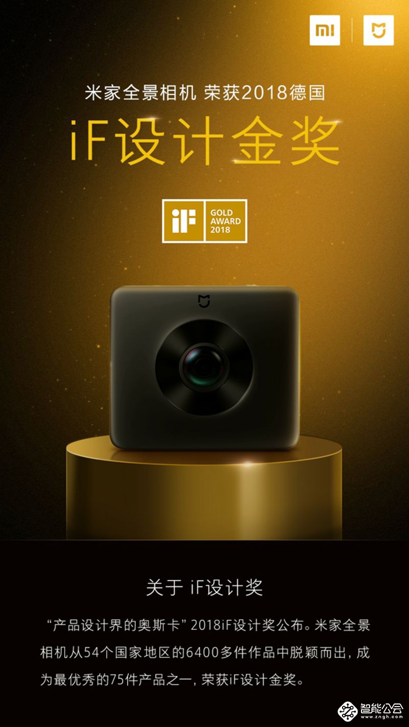 小米宣布：米家全景相机获2018年iF设计金奖 智能公会