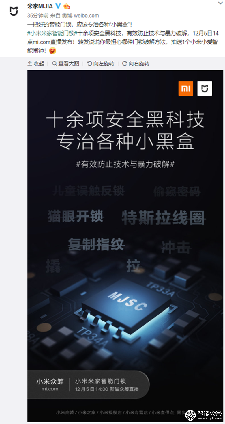 小米米家智能门锁12月5日众筹发布：专治各种小黑盒 智能公会