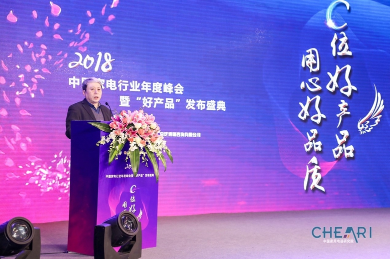 2018中国家电行业年度峰会暨“好产品”发布盛典在京举行 智能公会