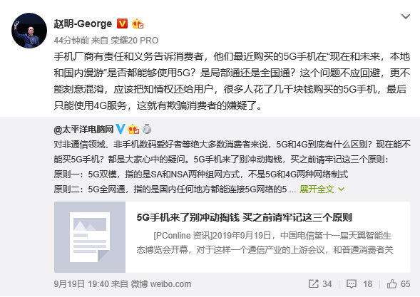 5G手机坑太多？荣耀总裁赵明发声：要把知情权还给用户！ 智能公会