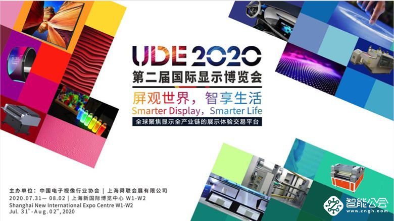 UDE2020，助力显示产业链企业2020下半年弯道超车！ 智能公会