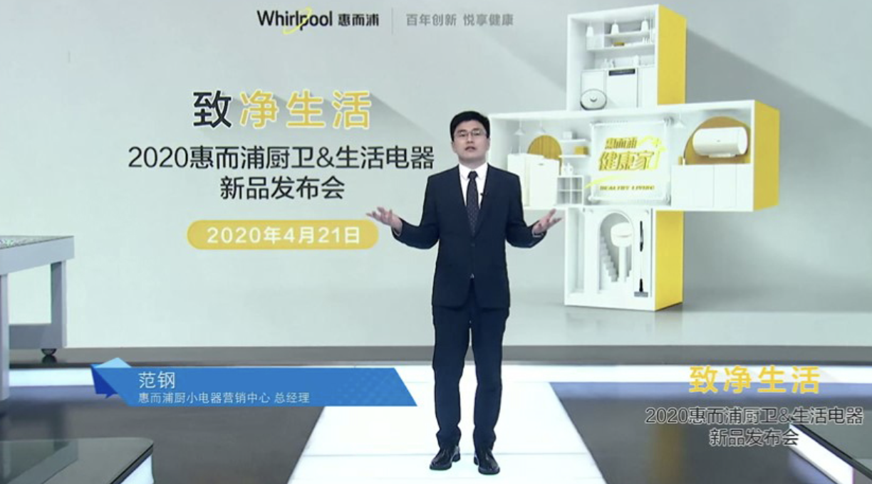 惠而浦发布厨卫&生活电器新品 引领家电健康化时代新风向 智能公会