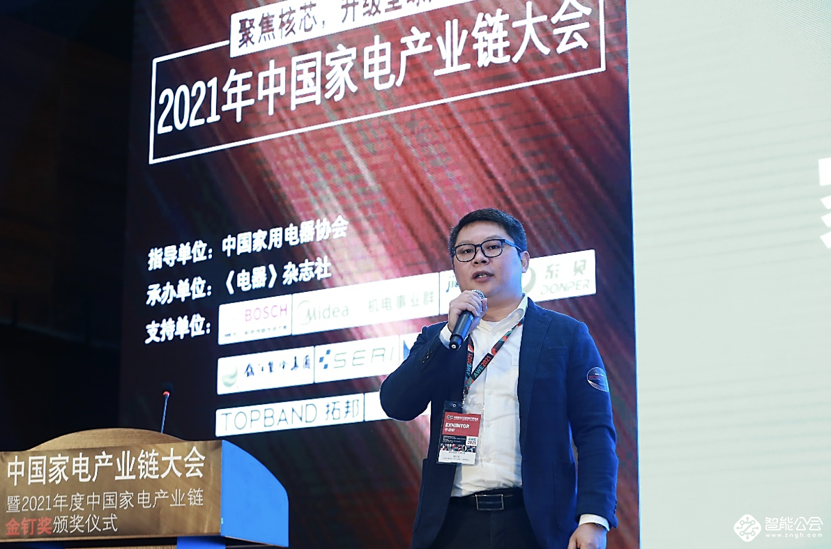 聚焦“核芯”，探索升级全球产业链之路 2021年中国家电产业链大会 智能公会