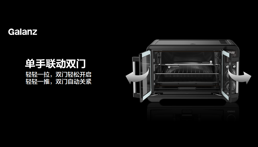 重新定义烤箱！格兰仕全球首创对开门烤箱在中国上市 智能公会