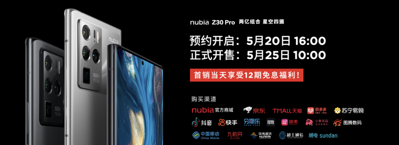 4999元起享摄影旗舰手机，努比亚Z30 Pro星空影像旗舰惊艳亮相 智能公会