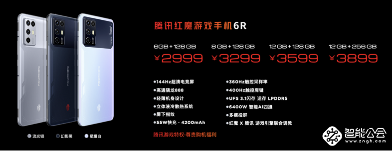 旗舰外观+狂暴性能！腾讯红魔游戏手机6R携144Hz高刷屏仅2699元起 智能公会