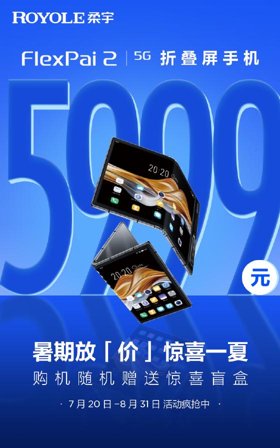 柔宇折叠屏手机FlexPai 2只要5999元！前卫有面，换机正当时！ 智能公会