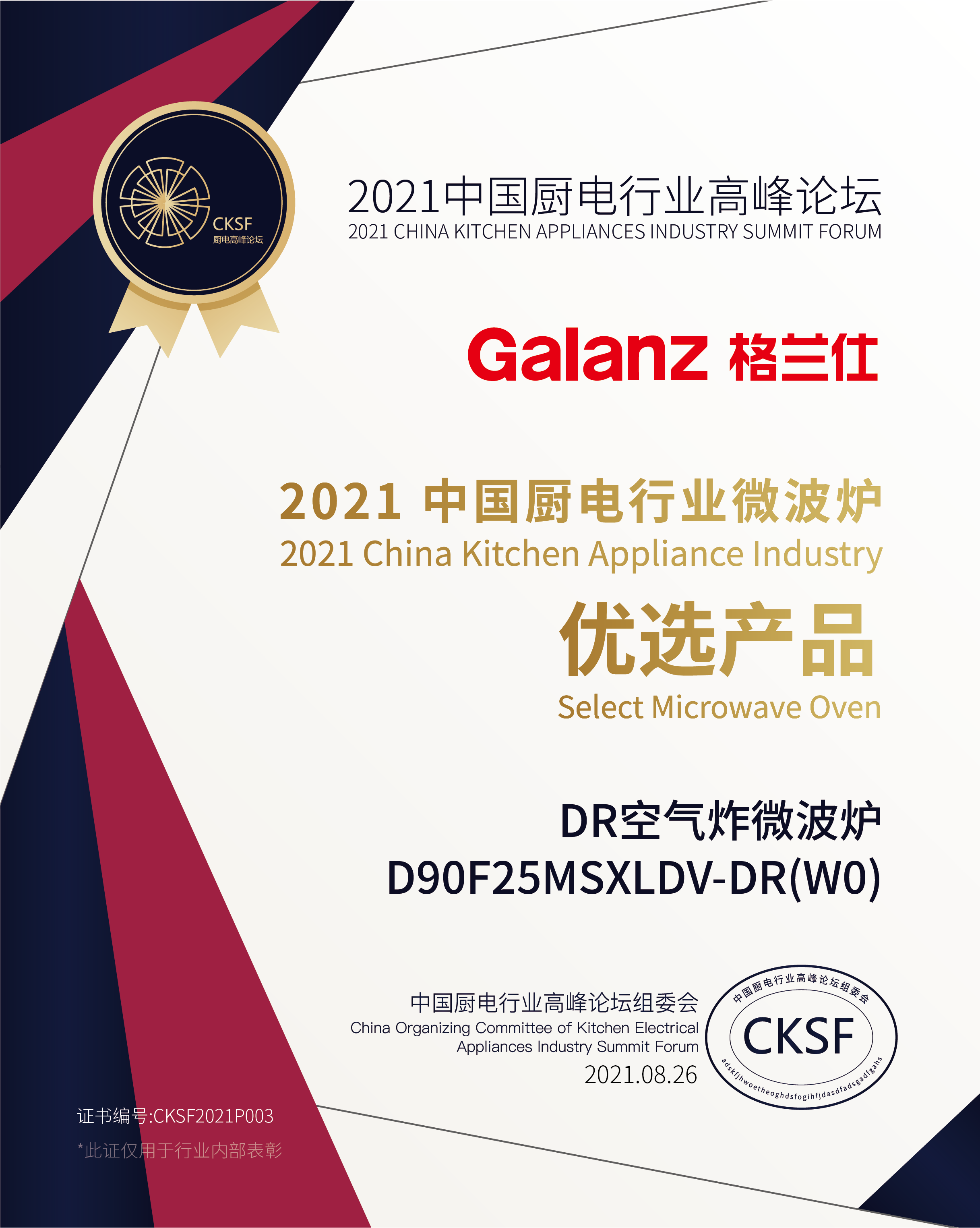 创新科技引领中国厨电发展 格兰仕斩获微蒸烤先锋品牌   智能公会