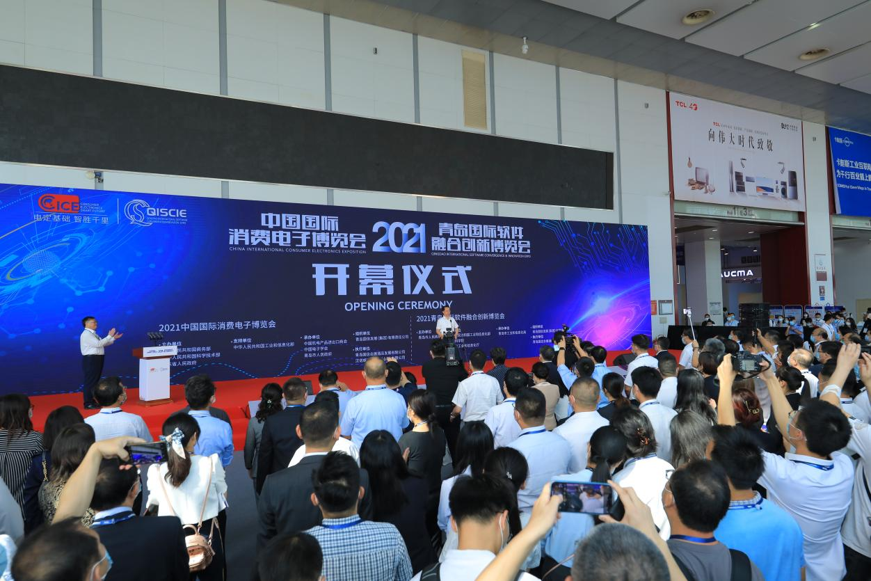 2021中国国际消费电子博览会和青岛国际软件融合创新博览会盛大开幕 智能公会