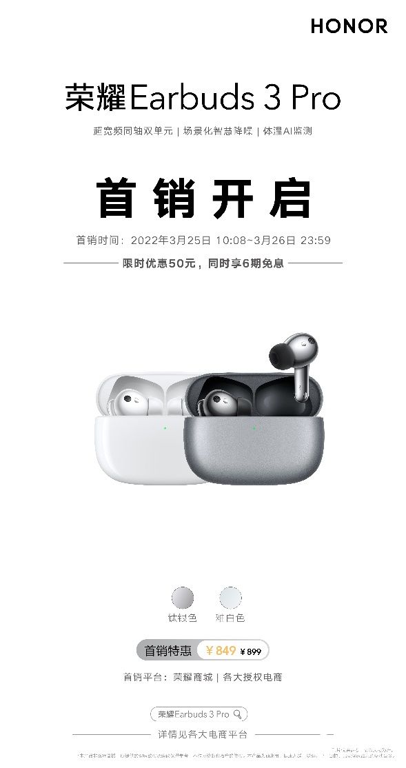 年度音质标杆荣耀Earbuds 3 Pro 899元开启首销 限时优惠50元 智能公会