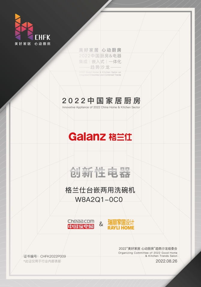 2022中国厨房电器趋势报告 格兰仕“宇宙厨房”包揽先进性、品质型、创新性电器 智能公会