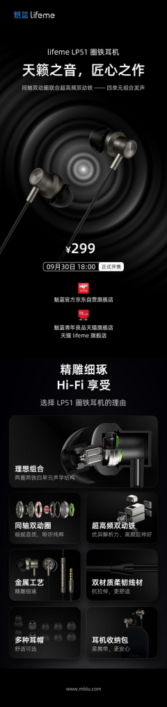 魅蓝lifeme LP51圈铁耳机正式开售 售价：299元 智能公会