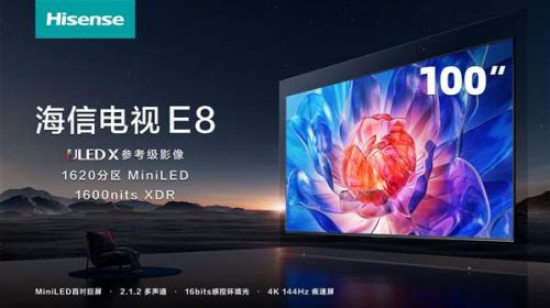 全行业首发“千级分区百吋MiniLED电视”，海信电视E8K开启预售 智能公会