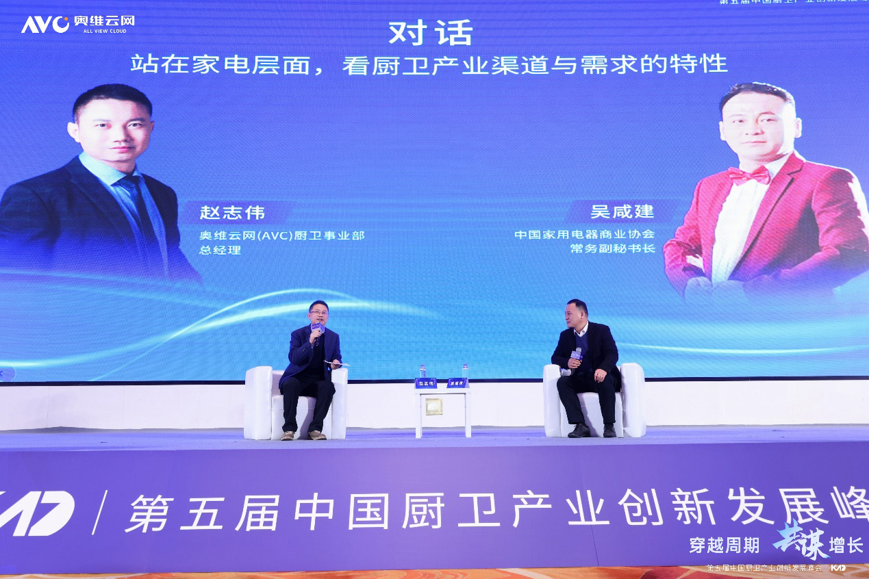 穿越周期·共谋增长——2023（第五届）中国厨卫产业创新发展峰会圆满落幕 智能公会