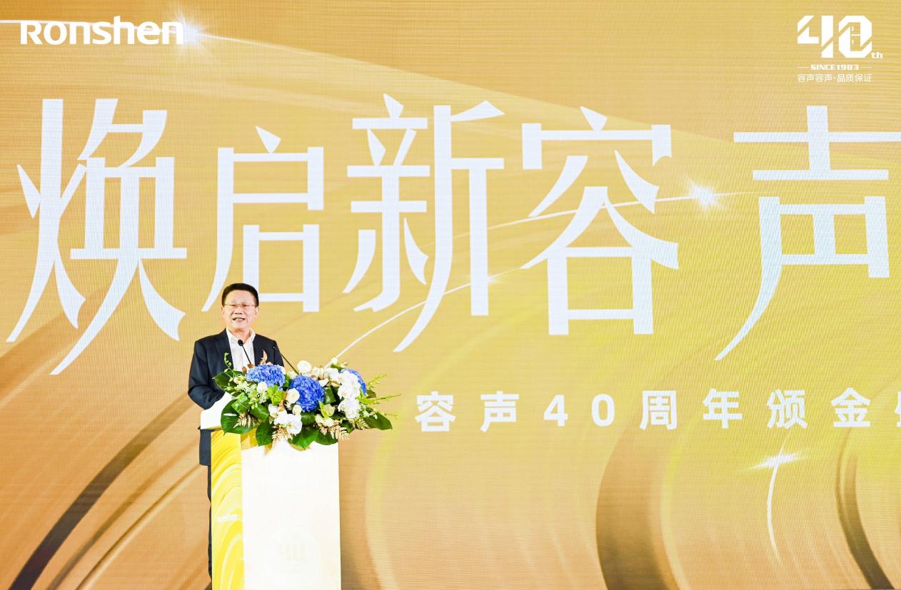容声举行40周年颁金盛典 致敬“声声”不息的中国质造 智能公会