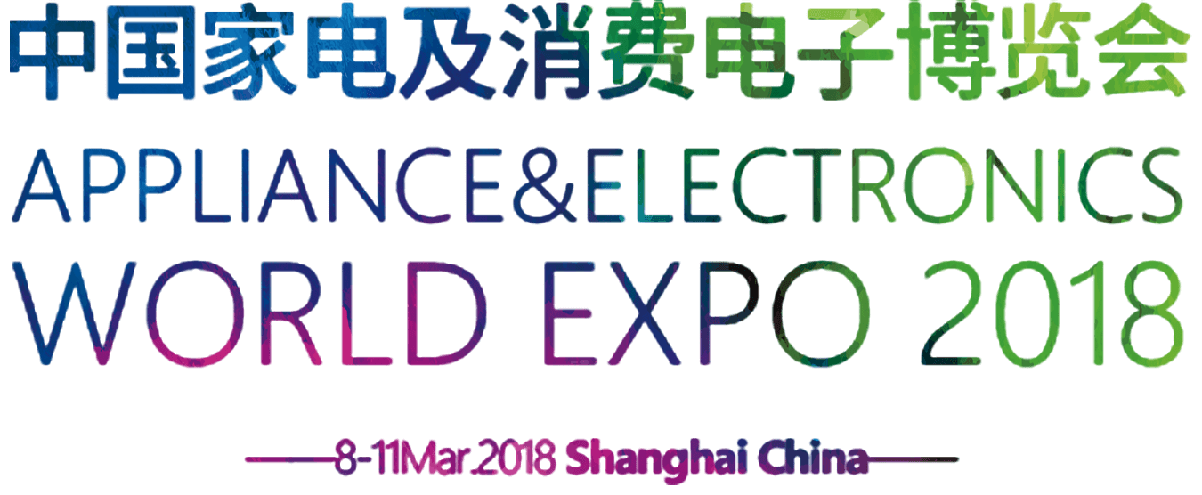 中国家电及消费电子博览会 AWE appliance&electronics world expo 2018