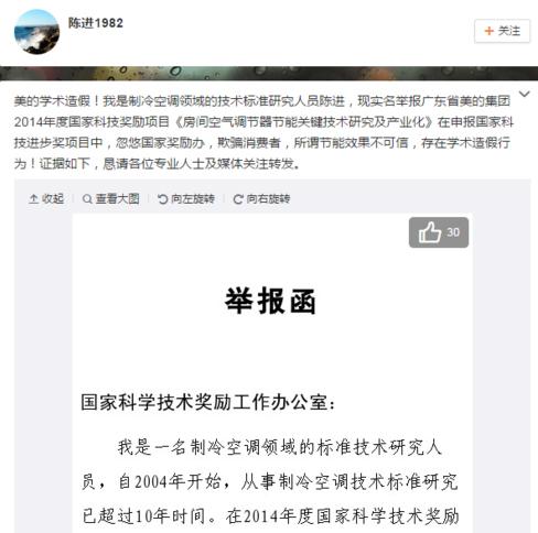 学术造假还是恶意中伤？ 美的格力互相举报