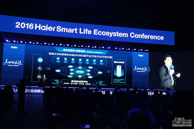 海尔发布全球首个全开放全透明智慧生态 智能公会