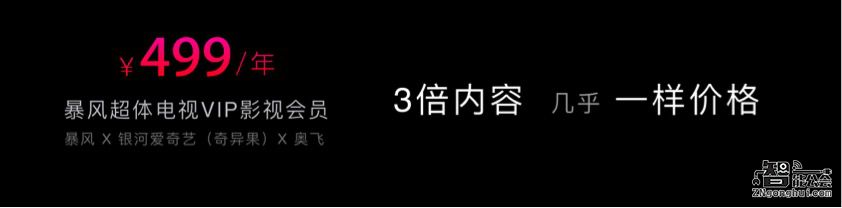 颠覆颠覆者 暴风开了一场向雷军致敬的发布会 智能公会