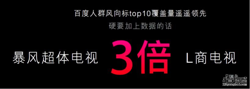 颠覆颠覆者 暴风开了一场向雷军致敬的发布会 智能公会