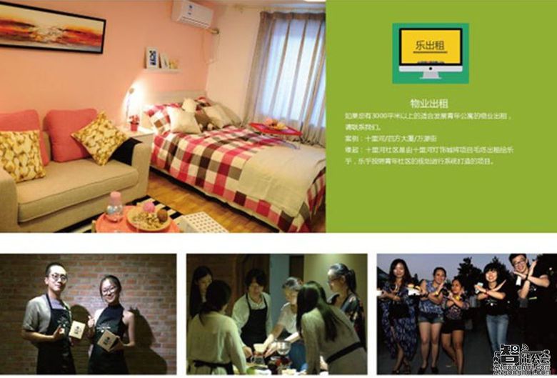 北京长租公寓行业发展探讨会 问诊把脉 共话发展 智能公会