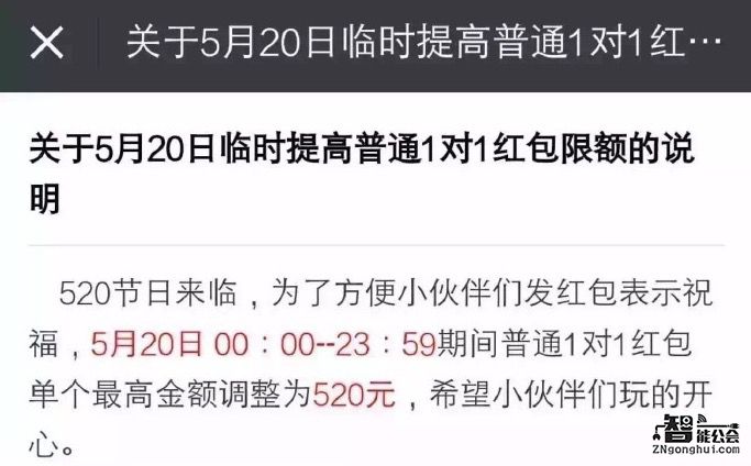 今日最佳：如何秀恩爱？微信红包单个金额520 智能公会