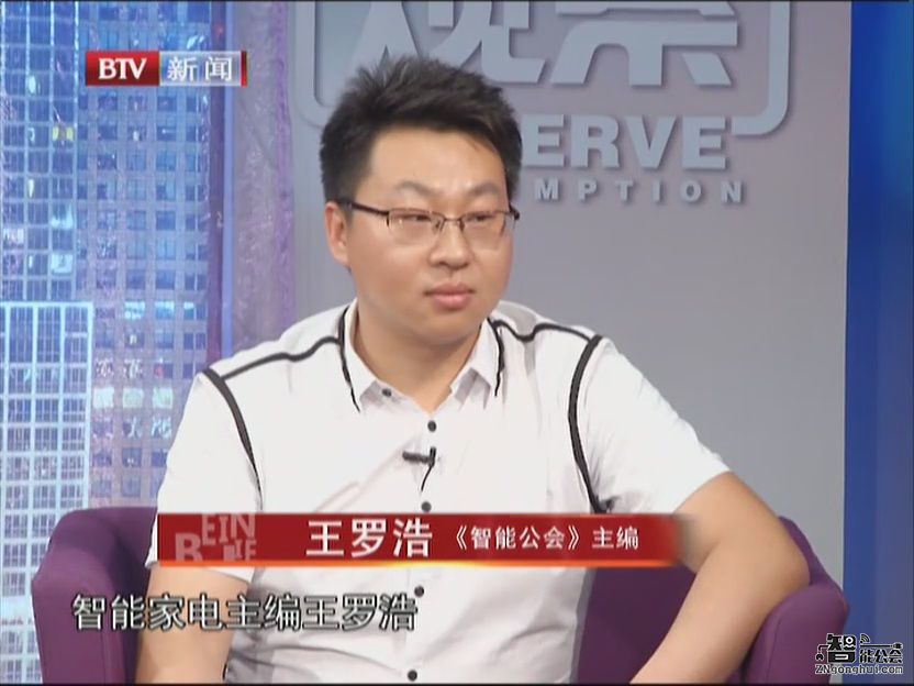 智能公会王罗浩做客BTV：冰箱代替保姆？有点扯！ 智能公会