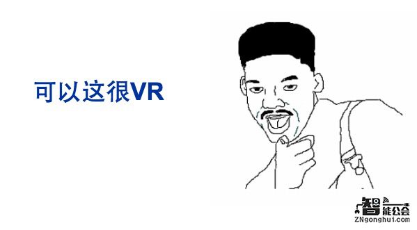 智能VR浪潮来袭 如何才能异军突起 智能公会