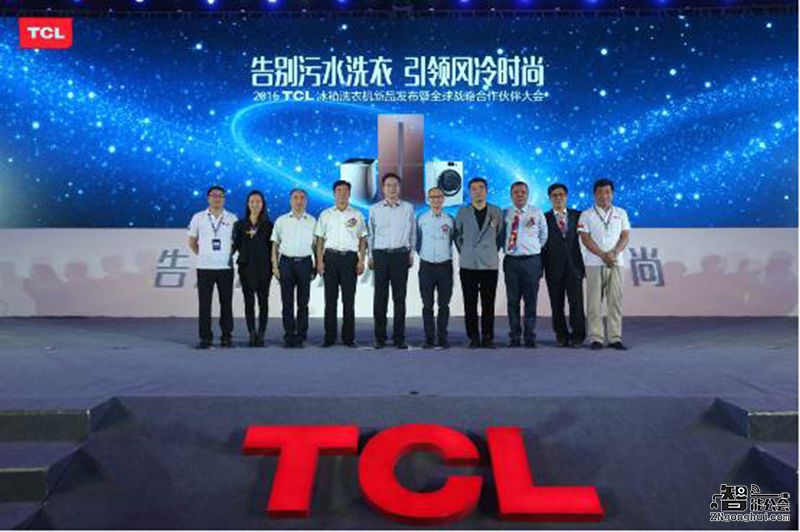 细分白电市场需求 TCL发布创新科技冰洗产品 智能公会