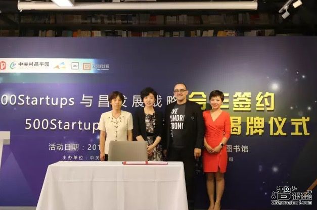 引入硅谷孵化器 500Startups 回+创新实验室揭牌 智能公会