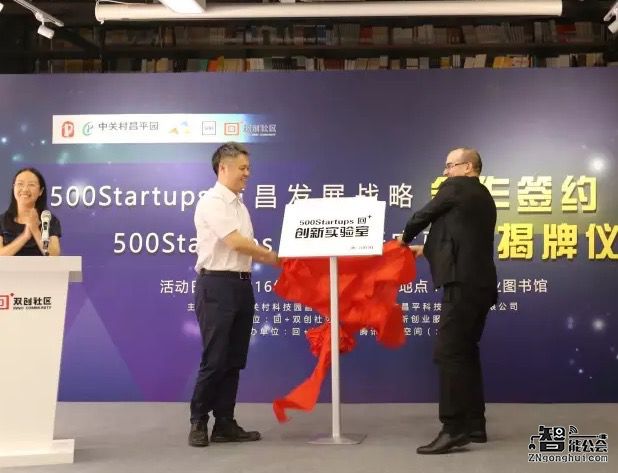 引入硅谷孵化器 500Startups 回+创新实验室揭牌 智能公会