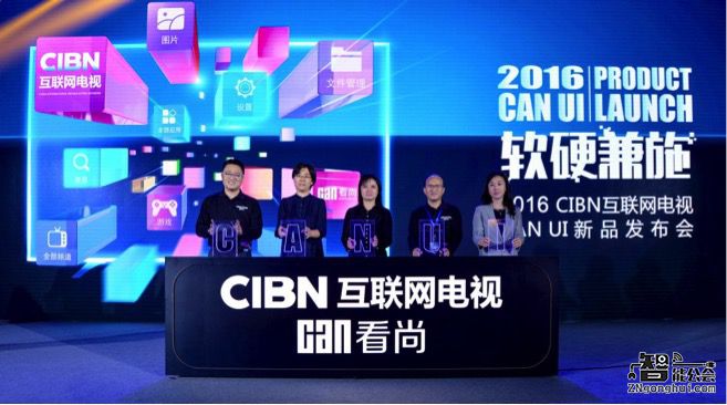 CIBN如何软硬兼施？看尚电视CAN UI智能电视系统发布 智能公会