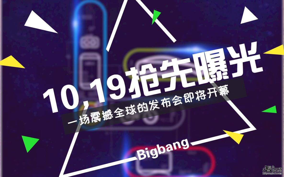 10.19抢先曝光？一场震撼全球的发布会即将开幕 智能公会