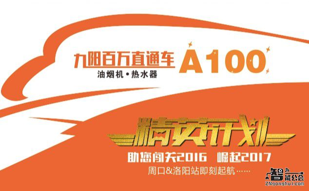 九阳大厨电A100精英计划河南市场启航 智能公会