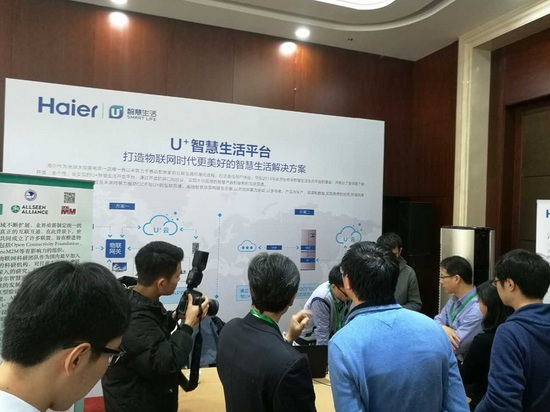 重磅! OCF北京论坛召开 海尔推动智能家居行业标准化进程 智能公会