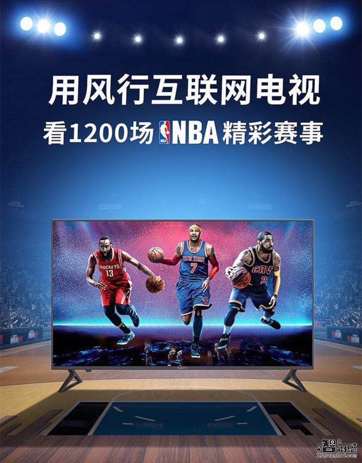 NBA首登互联网电视 风行电视一马当先 智能公会