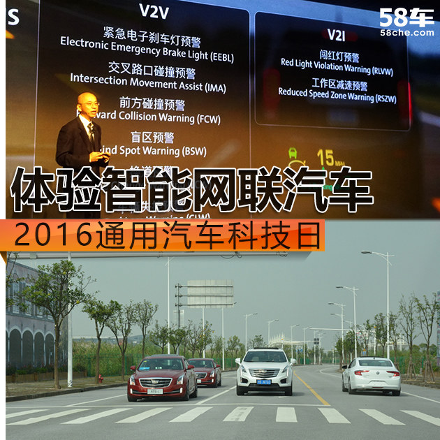 体验智能网联汽车 2016通用汽车科技日 智能公会