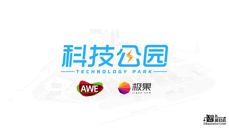 方太入驻AWE极果科技公园首发街 将展神秘跨界新品 智能公会