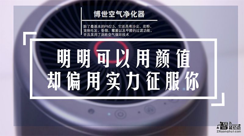 这款博世净化器明明可以靠颜值 偏用实力征服你 智能公会