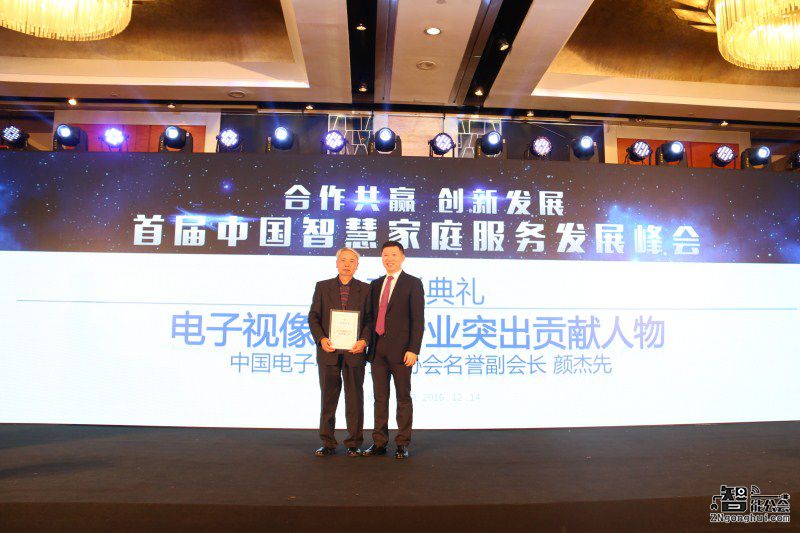 首届中国智慧家庭服务发展峰会在京举办 智能公会