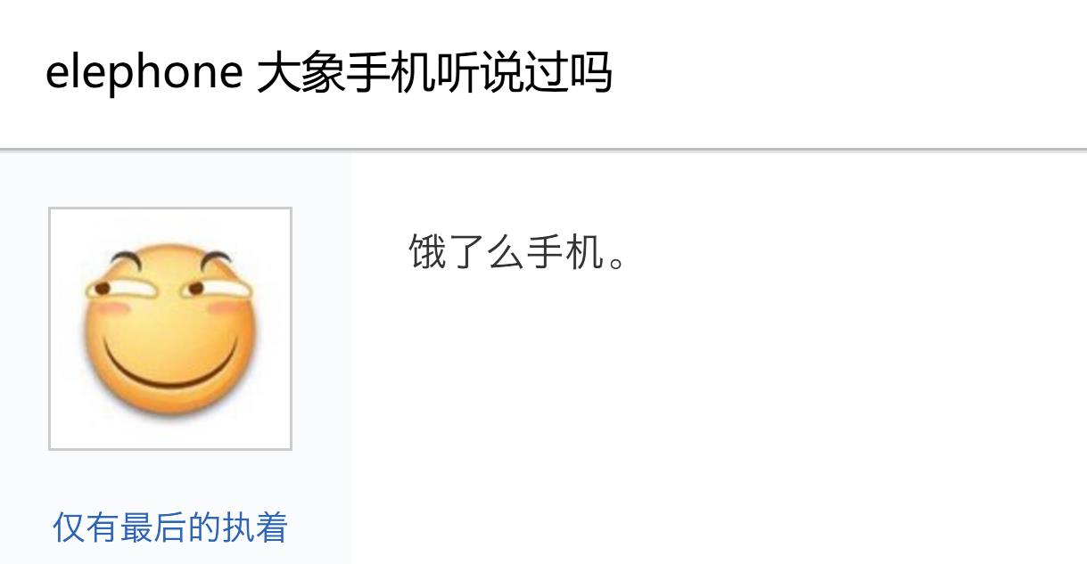 深扒ELEPhone大象手机：山寨机的配置和价格，却将外观做到了极致 智能公会