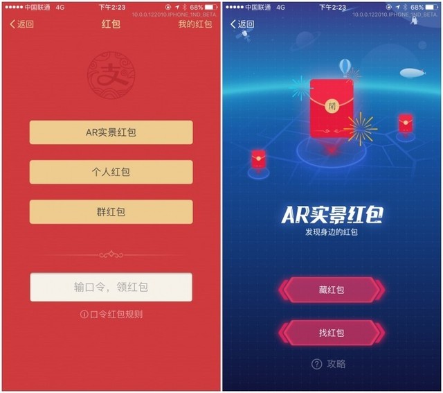 春节红包这么发！支付宝推出AR实景红包 智能公会